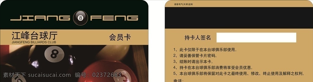 台球会员卡 会员卡 台球 桌球 卡 名片卡片