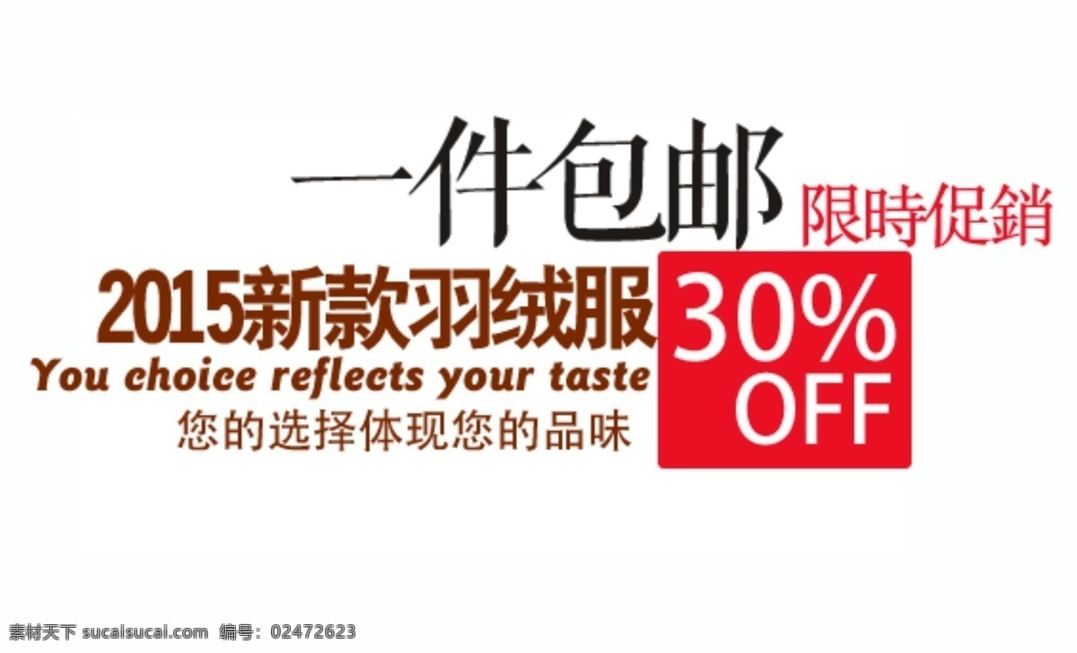 件 包 邮 字体 排版 淘宝字体排版 详情 页 文案排版 文案 装饰文案 海报文案 艺术字排版 艺术字体 促销标签 字效 打折 描述字体设计 海报字体排版 白色