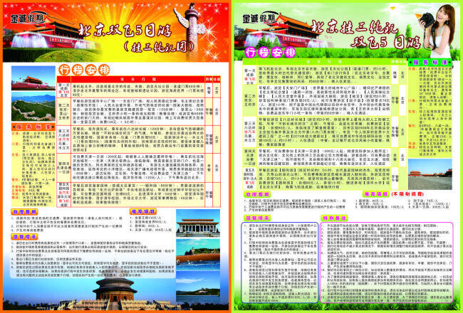 北京 旅游 多彩 单 页 红色 人物 天坛 行程 矢量图