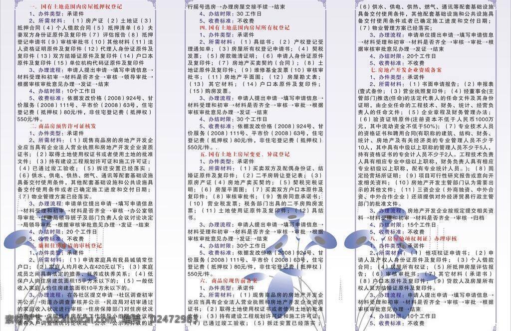 房产 三 折页 蓝色封面 三折页 矢量边框 紫色背景 房产办三折页 卡通喇叭花 矢量 psd源文件