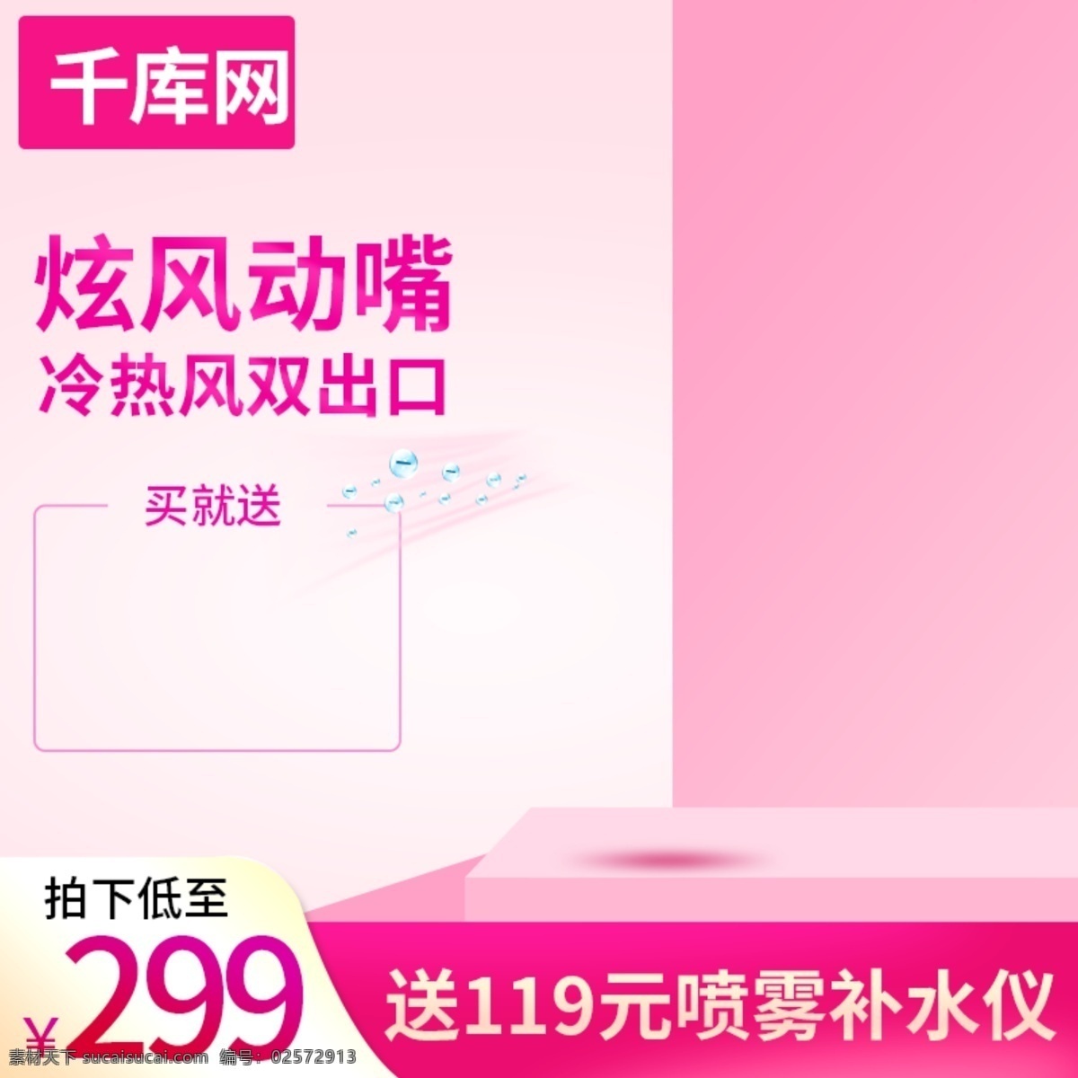 粉色 简约 数码 电器 小家电 吹风 机主 图 数码电器 吹风机 主图 千库原创 直通车