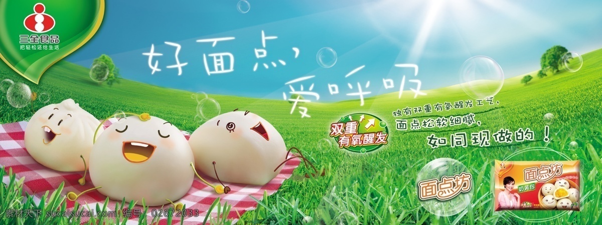 面点 房 宣传 psd源文件
