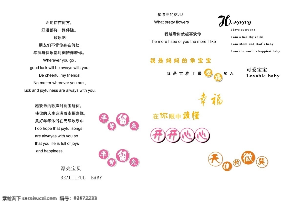 儿童 字体 儿童字体素材 psd源文件