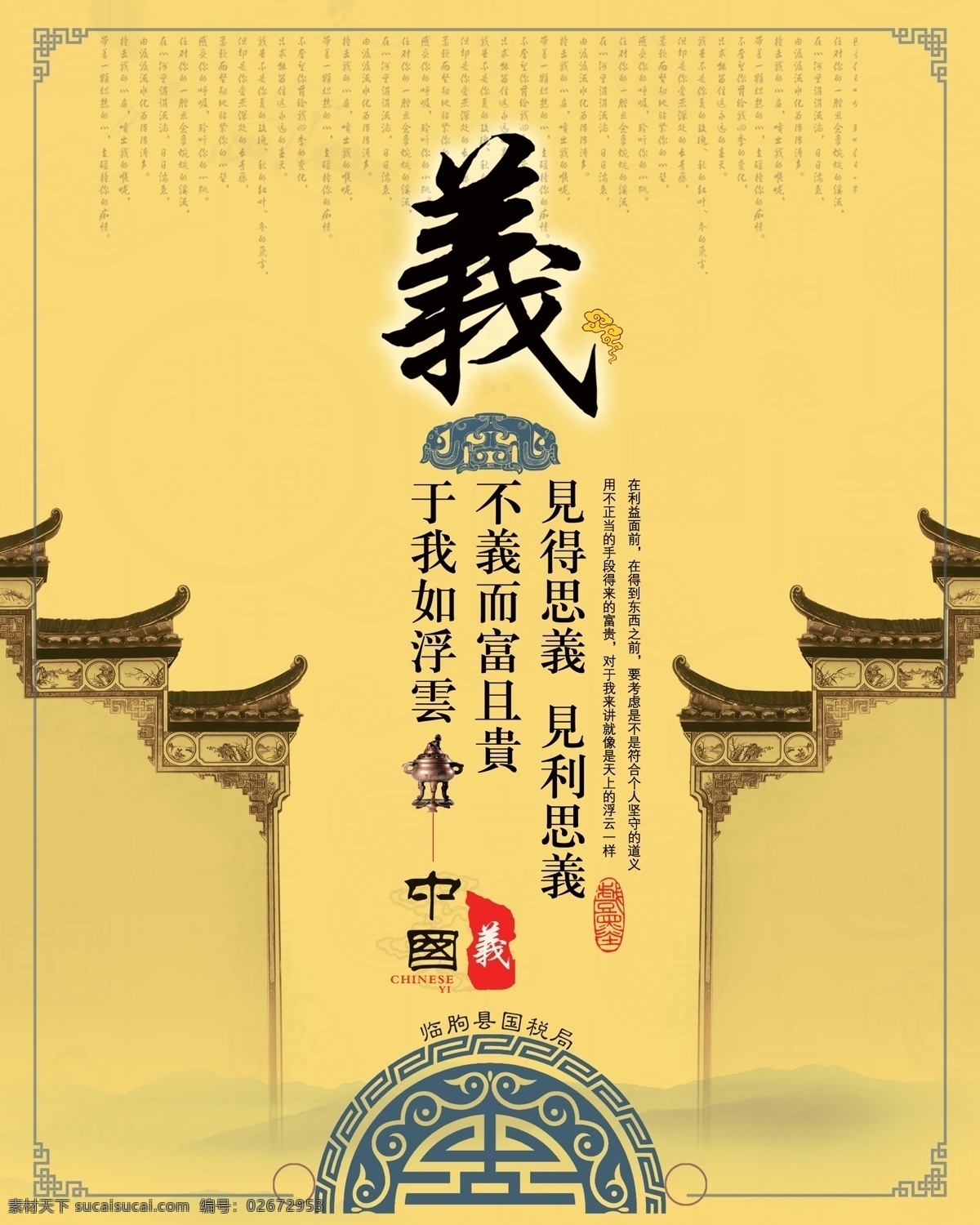 义免费下载 分层 公司文化 企业文化 文化展板 源文件 义 礼义仁智信 其他展板设计