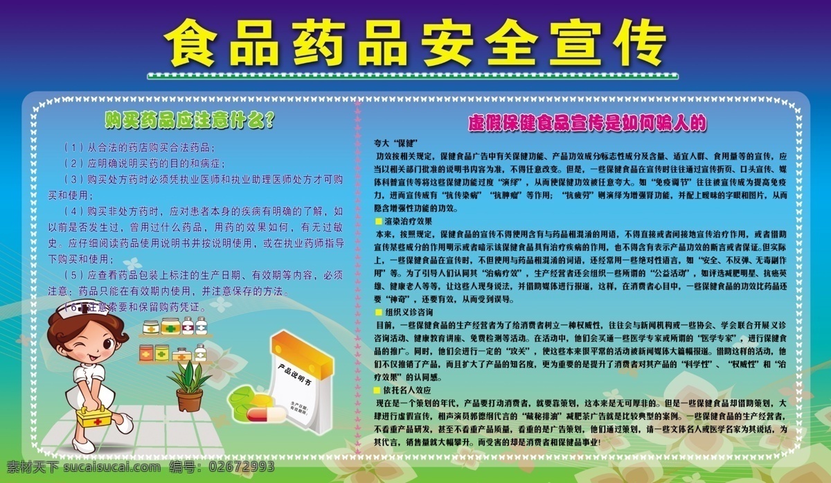 分层 安全宣传 板报 保健 食品 宣传栏 源文件 药品 质 安全 宣传 模板下载 矢量图 日常生活
