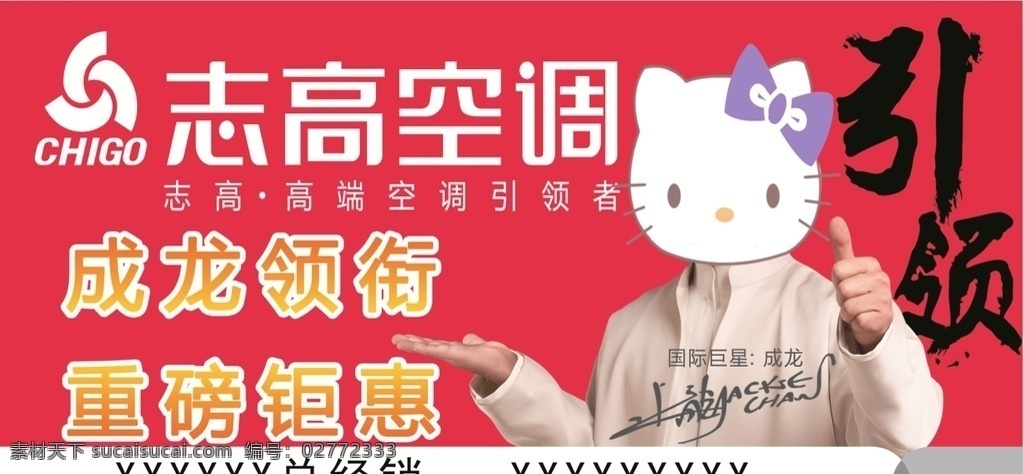 志高 空调 成龙 宣传 活动 单页 志高空调