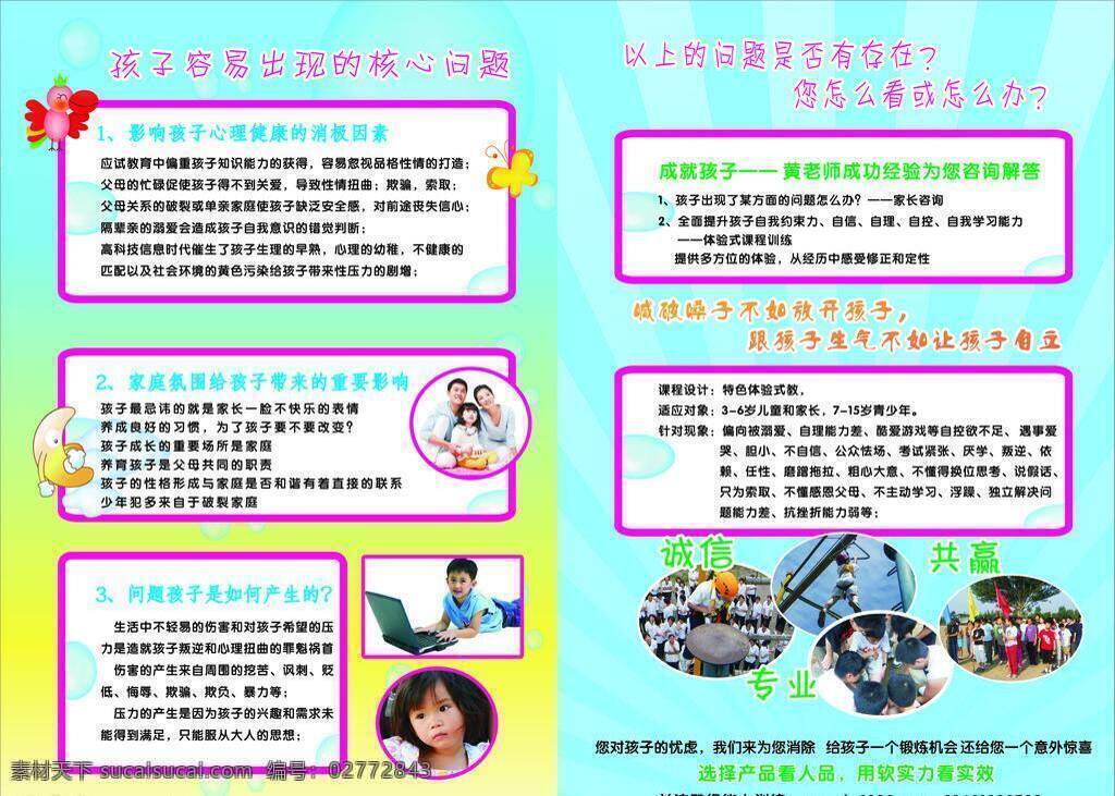 拓展训练 dm宣传单 彩页 培训 少儿 拓展 训练 矢量 海报 企业文化海报