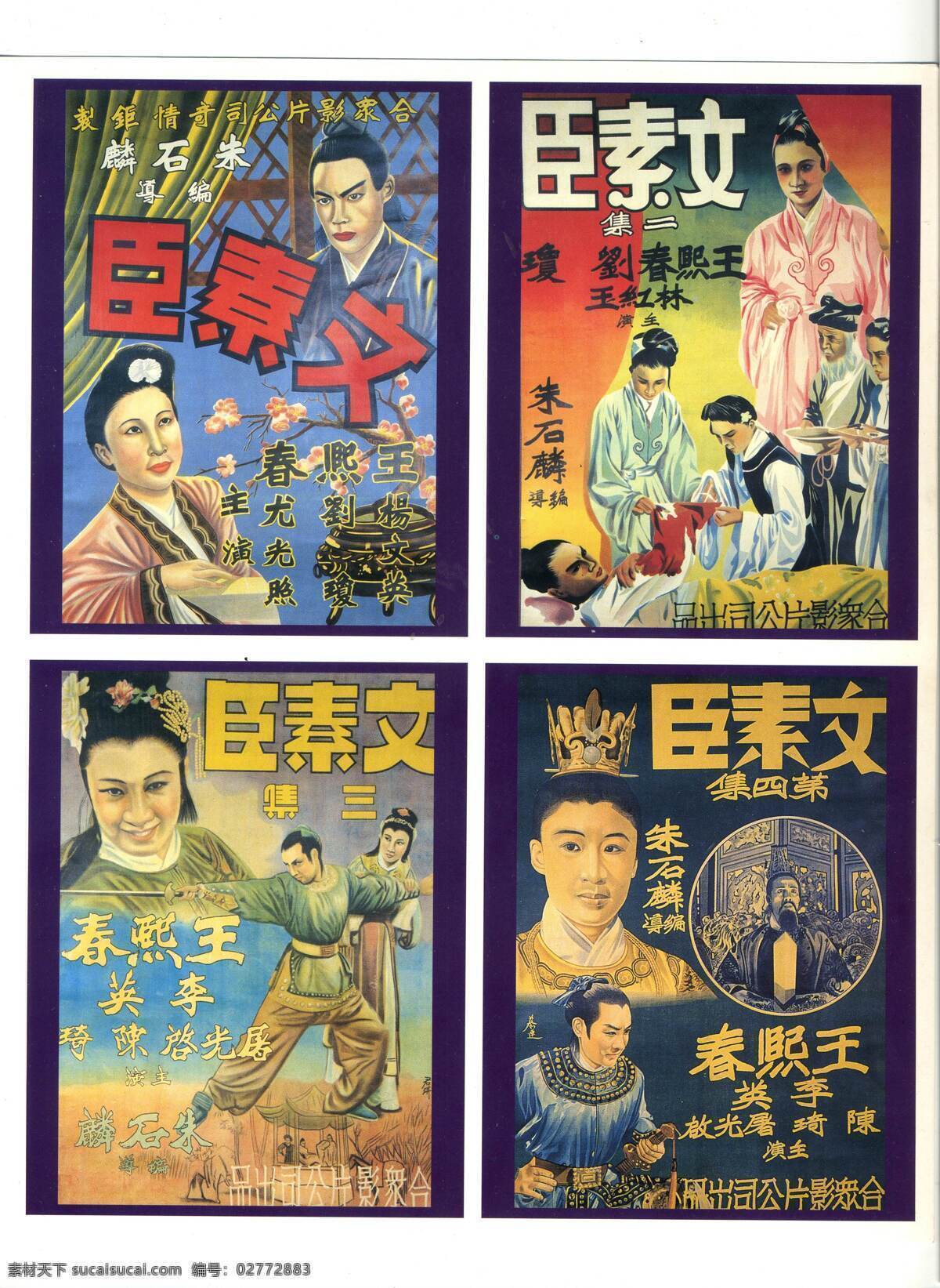 老 电影 手绘 海报 文 素臣 老电影海报 手绘海报 宣传海报 平面广告 影视资料 宣传单 彩页 dm