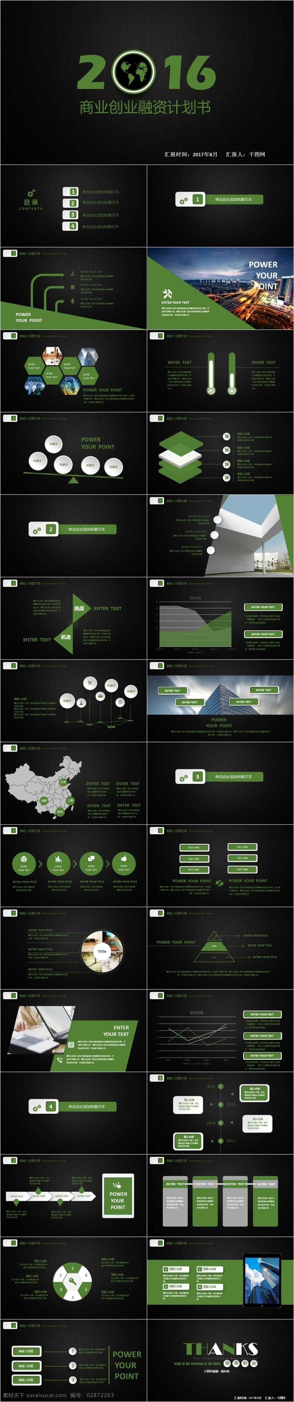 黑底 数字 商业 计划书 模版 创业 融资 ppt模板
