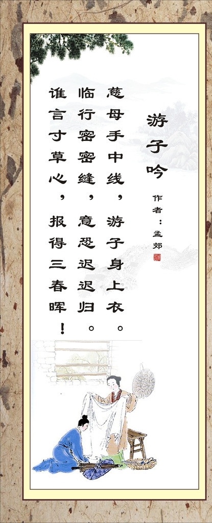 游子吟 古诗词 静夜诗 诗人孟郊 学校展板 古诗 古词 唐诗 宋词 诗人 背景 古代 学校 小学 文化墙 中学 早教 春晓 相思 咏鹅 王维 墙上挂画 诗画展板 校园文化 矢量