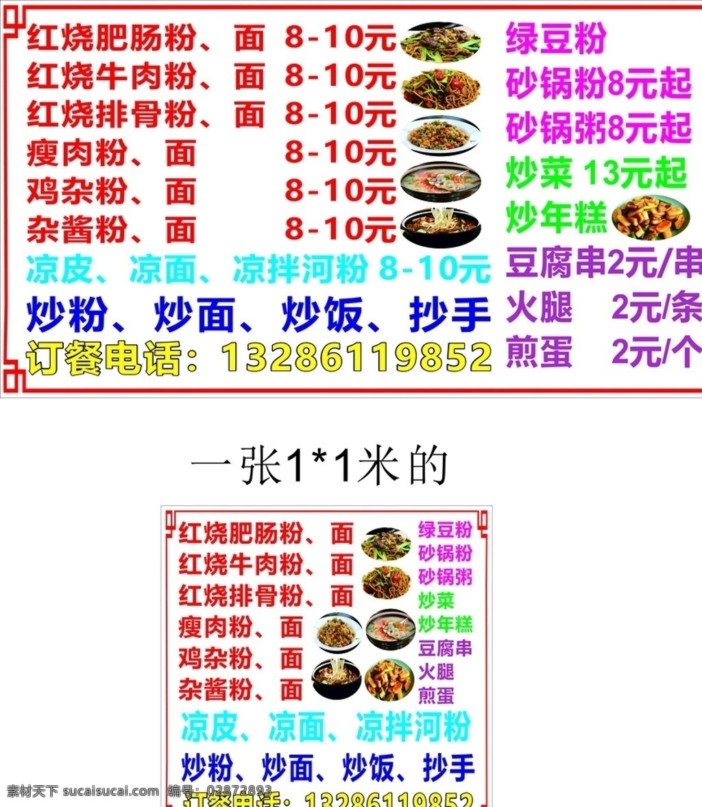 粉店 粉 粥 小吃 热狗 炒粉 炒饭 炒面 抄手 价格表 皇廷广告