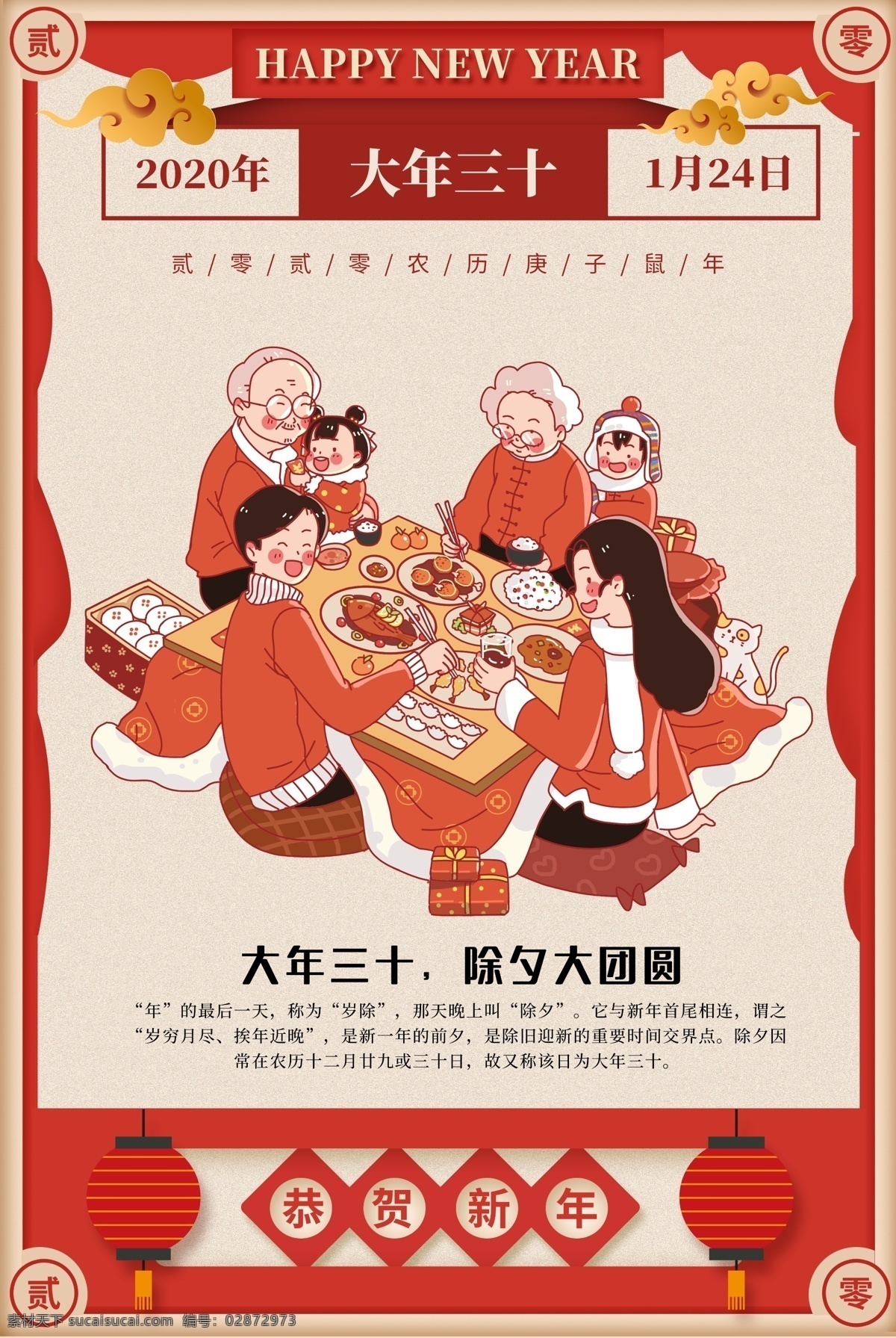 除夕 团圆 复古 古风 红色 新年 海报 传统节日海报
