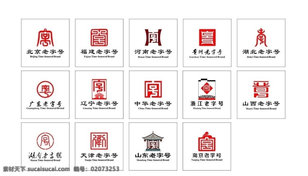 中华 老字号 logo 中华老字号 老字号大全 多种老字号 logo设计