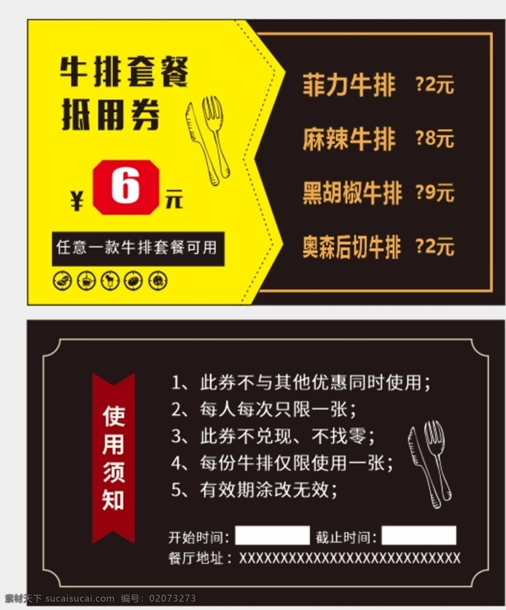 牛排 抵用券 活动 券图片 卡片 券 名片卡 名片卡片