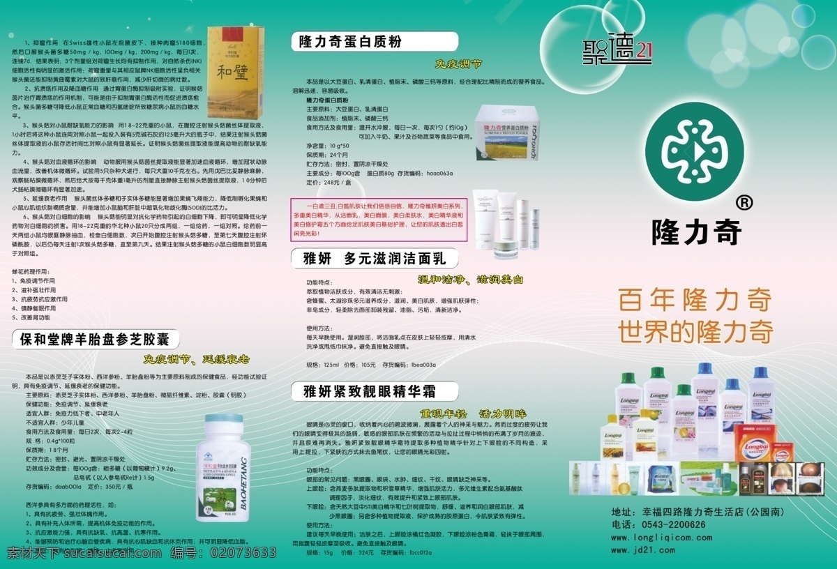 隆力奇 隆 力 奇 系列 产品 psd文件 宣传单 页 三折页 dm宣传单 分层 源文件