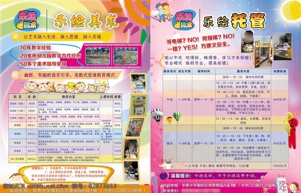 美术培训 宣传单 美术宣传单 托管宣传单 午托 卡通幼儿