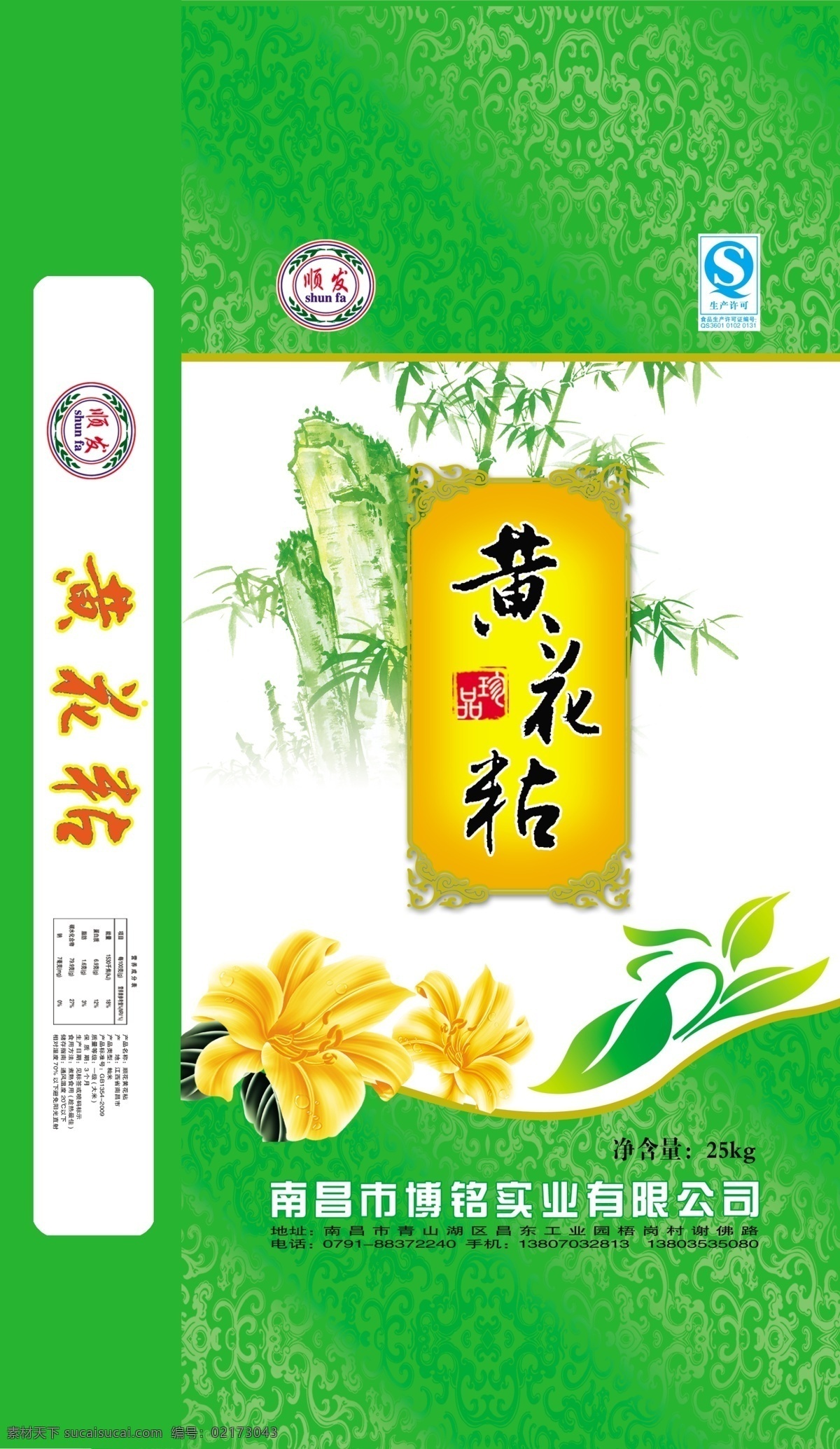 包装设计 大米包装 大米包装袋 底纹 广告设计模板 花 框架 米袋 源文件 米袋素材下载 米袋模板下载 黄花粘 竹 psd源文件