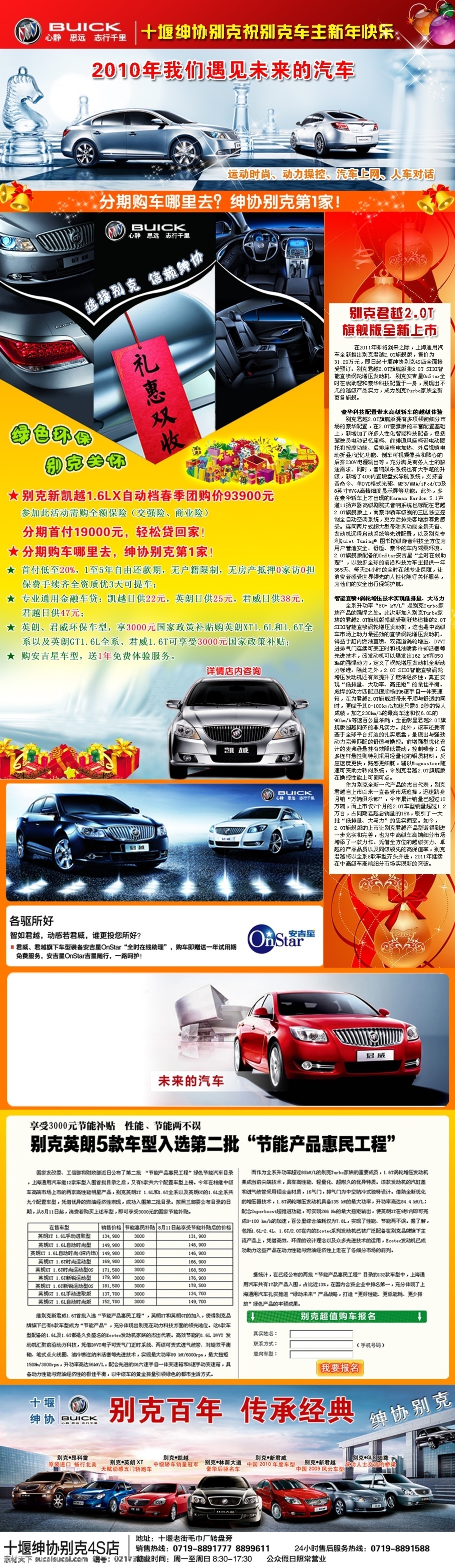 汽车 网页模板 buick 别克 别克汽车 君威 凯越 汽车网页模板 君越 安吉星 中文模版 源文件 网页素材