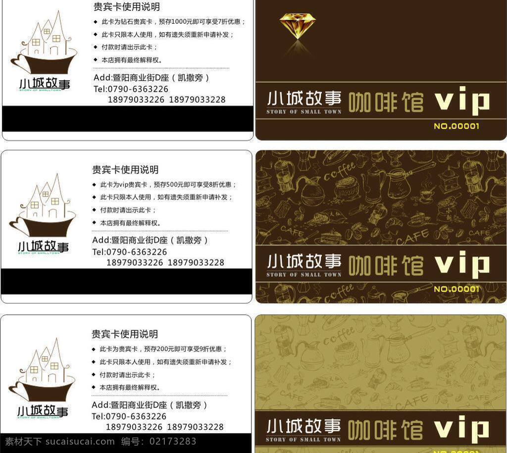 咖啡免费下载 vip vip卡 咖啡 卡片 名片卡片 卡 矢量 模板下载