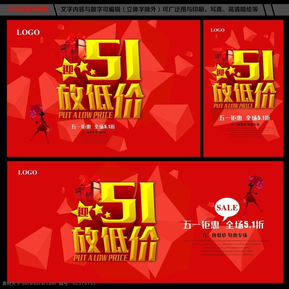 51 节 放 低价 红色 促销 海报 51节 劳动节 放低价 红色背景 商场促销 商场活动 商场宣传 商场海报 打折 折扣 消费