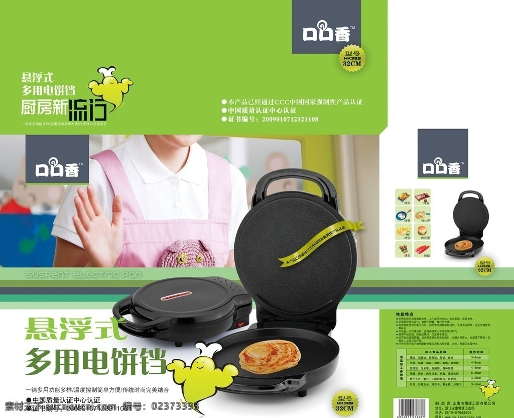 电饼铛 口口香 悬浮式 手 女人 卡通厨师 饼 包装设计 广告设计模板 源文件