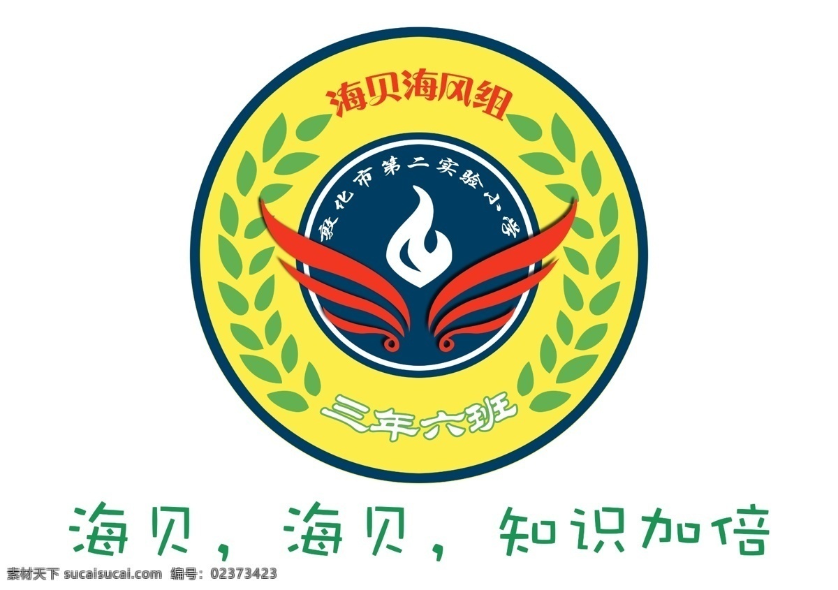组徽设计 组徽 队徽 团徽 班徽 标志 海贝 海 小学 标志设计 广告设计模板 源文件