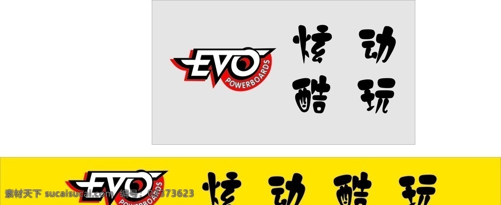 炫动酷玩 炫动酷玩标志 酷玩logo 其他设计 矢量