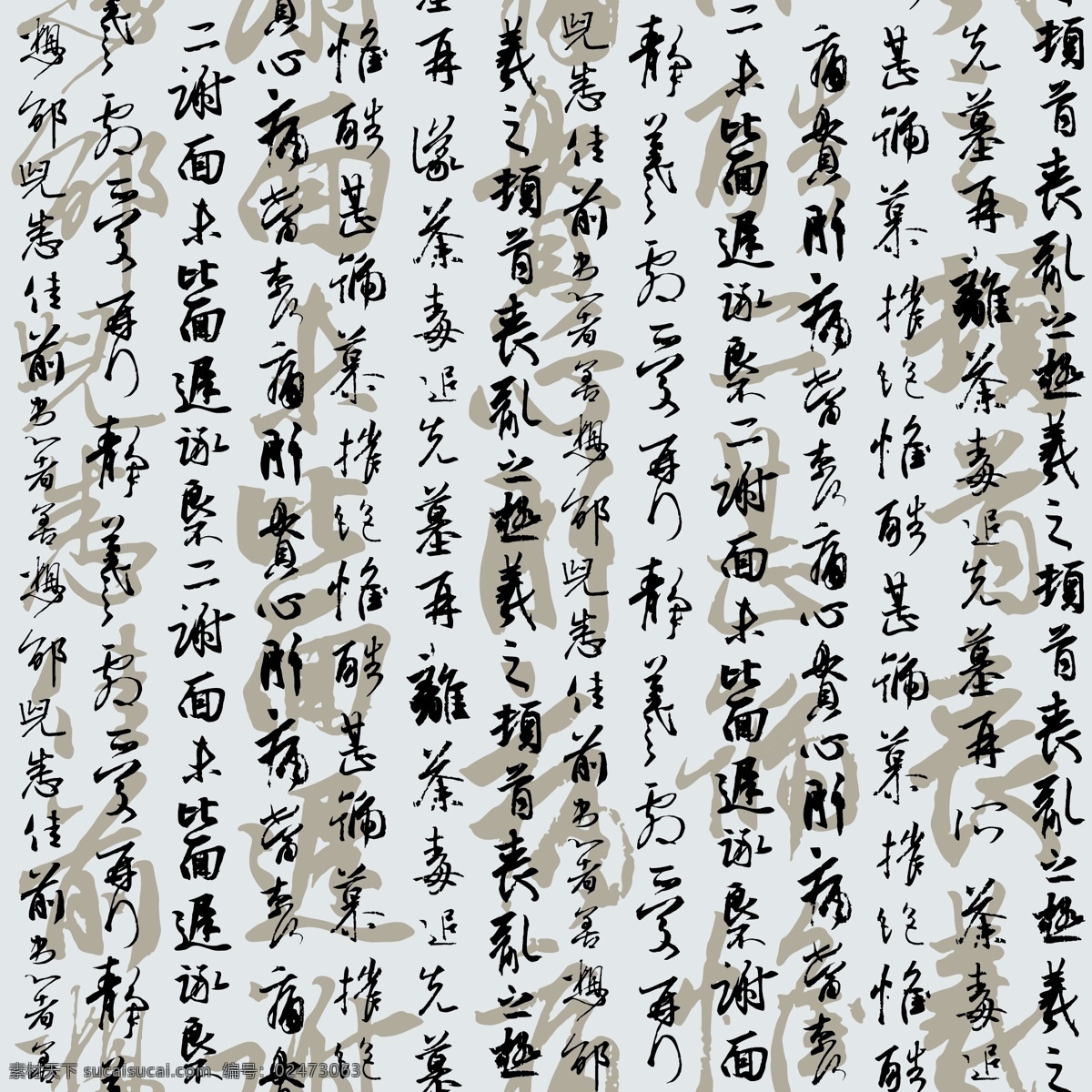 草书 书法 矢量 诗 矢量字体 遮光 钢性强 矢量图 其他矢量图