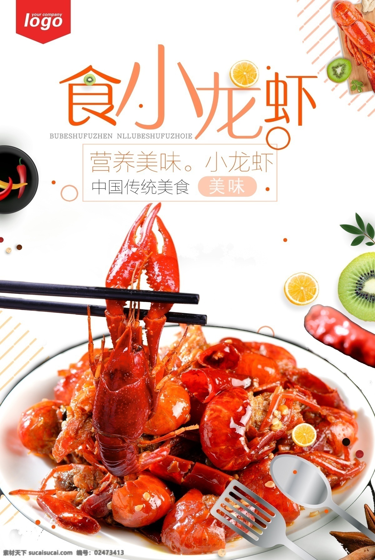 时尚 火爆 麻辣 小 龙虾 海报 小龙虾海报 时尚psd 平面素材 小龙虾海报画 小龙虾新上市 龙虾上市 美味小龙虾 好吃小龙虾 小龙虾主题 小龙虾展板 小龙虾墙画 小龙虾吊旗 小龙虾挂画 小龙虾设计 小龙虾宣传 免费模版 麻辣龙虾