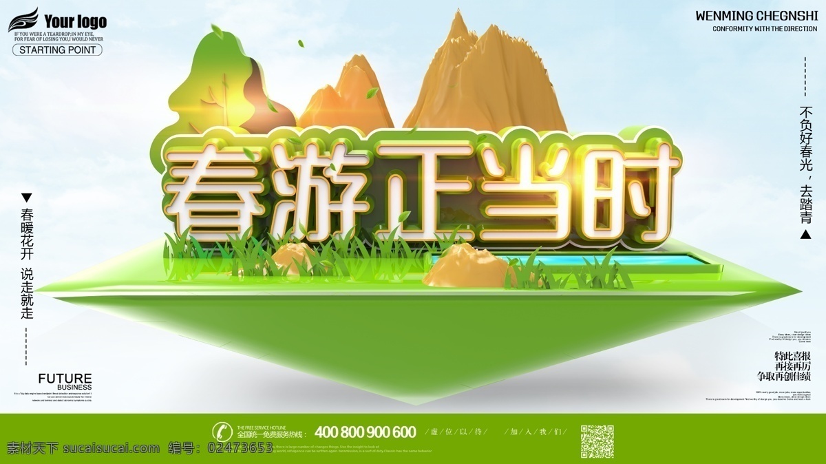 春游 踏青 赏 柳 春天 旅行社 宣传海报 春天来了 旅游 旅游海报 春游正当时 春游海报 踏青海报 说走就走 春天旅游