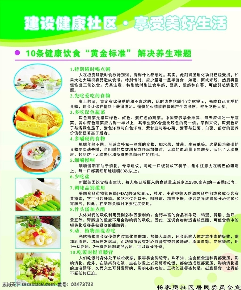 饮食健康 展板 展板背景 社区 社区展板 小区展板 乐康设计 展板模板