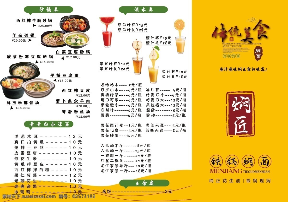 铁锅焖面 传统美食 焖匠 饭店菜谱 画册设计