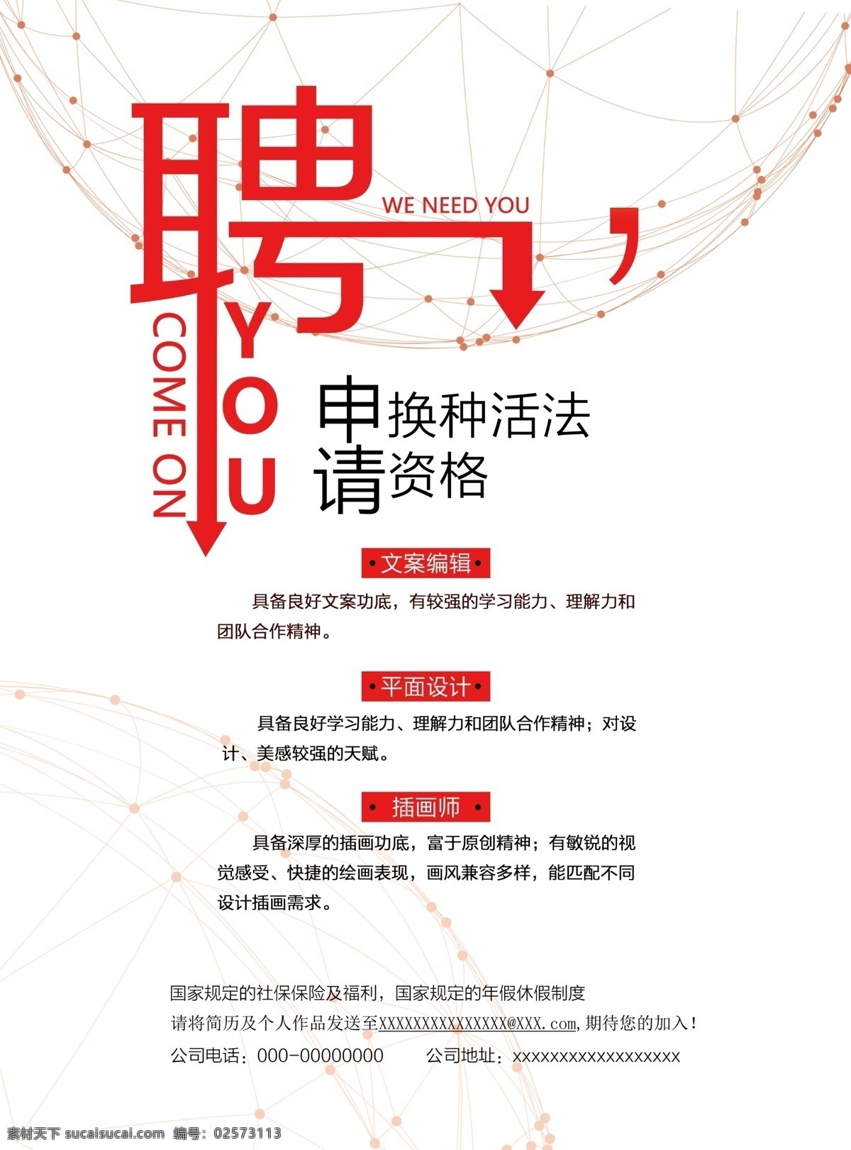 招聘单张 海报 招聘 招聘展架 招聘x展架 招聘易拉宝 招聘展板 招聘模板 招聘简章 招聘宣传单 招聘会 高薪招聘 公司招聘 企业招聘 商店招聘 夜场招聘 招聘传单 商场招聘 人才招聘 招聘素材 酒吧招聘 招聘单页 校园招聘 招聘dm 招聘启示 创意招聘 招聘设计 招聘英才 活动海报