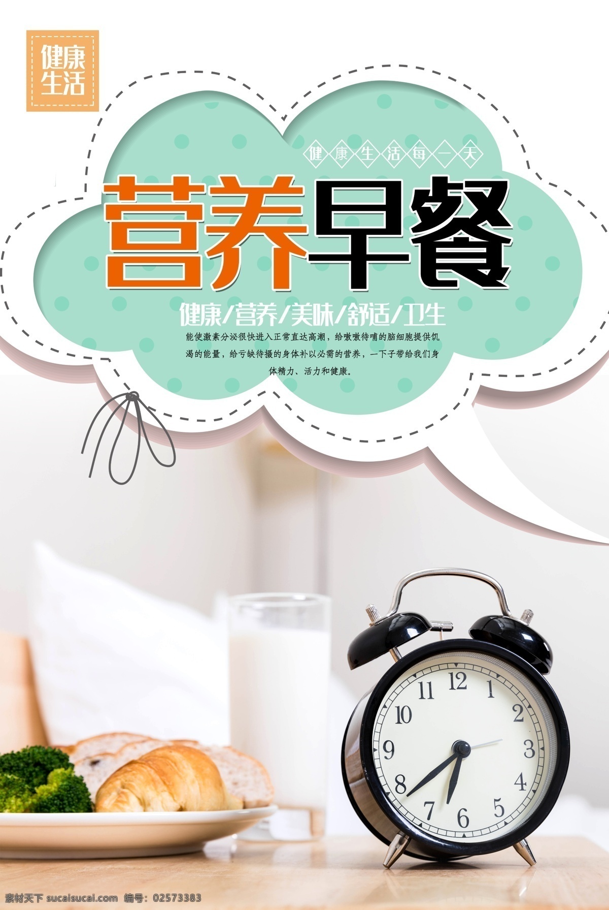营养早餐 面包 早餐 早餐海报 早餐食品 营养早点 活力一整天 激情 早点海报 早餐店 早点店 早餐油条 油条海报 包子 豆浆 牛奶 咖啡 早茶 早餐组合 早餐面包 早餐面点 早餐套餐 早餐展板 早餐促销 早餐展架 早餐灯箱 早餐推广 健康早餐 早点 西式早点 中式早