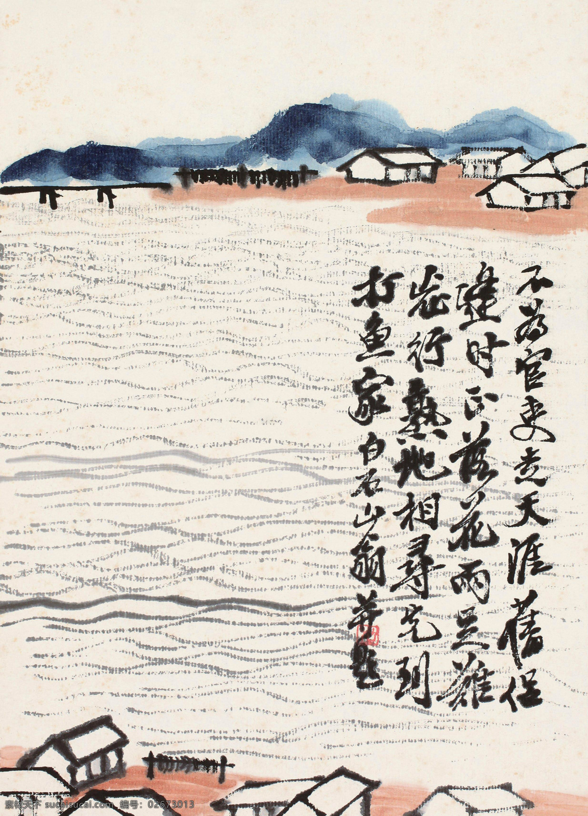 国画 国画设计素材 绘画书法 齐白石 人家 山水 山水画 文化艺术 国画模板下载 江边 水村 渔村 国画齐白石