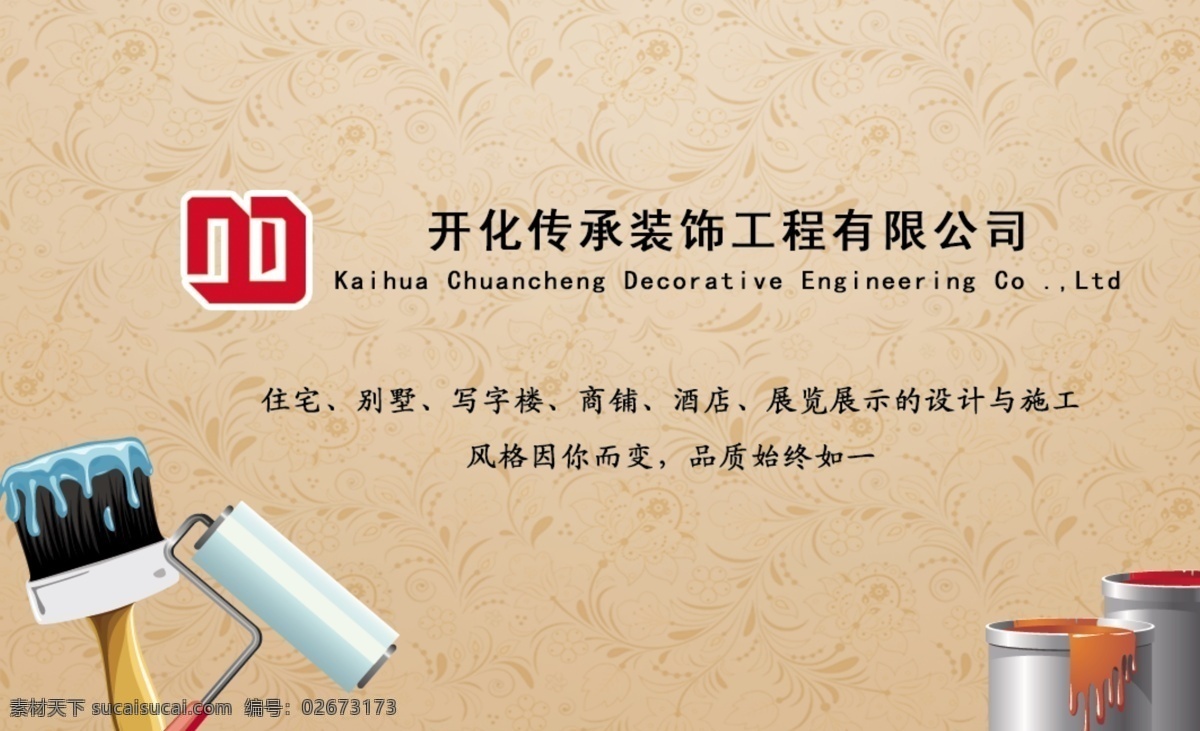 装饰名片 彩色名片 彩页设计 高级名片 广告设计模板 卡片底图 名片底图 名片素材 名片下载 卡片 名片设计 模板 名片欣赏 矢量 名片卡 广告设计名片