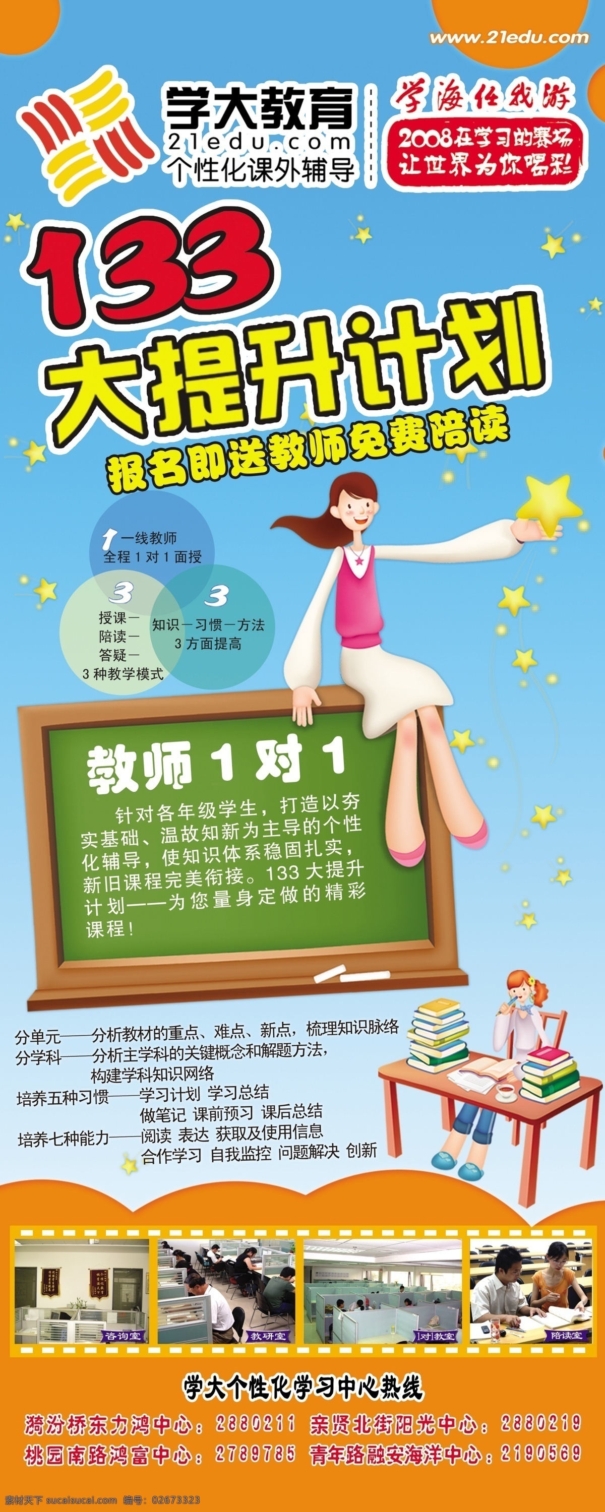 分层 文件 源文件 psd源文件 学 大 教育 个性化 课外 辅导
