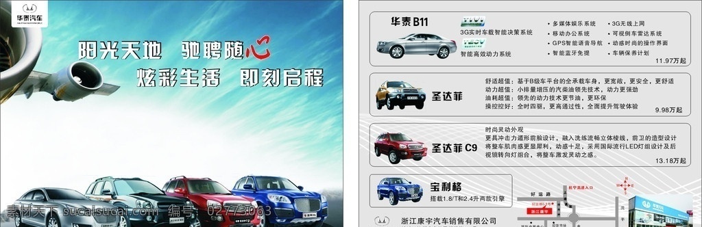 汽车彩页 华泰彩页 车背景合层 4s店 背景 简约 车 汽车 海报 车展彩页 汽车彩 宣传页 远舰技术参数 技术参数 汽车折页 dm宣传单 矢量cdr 矢量