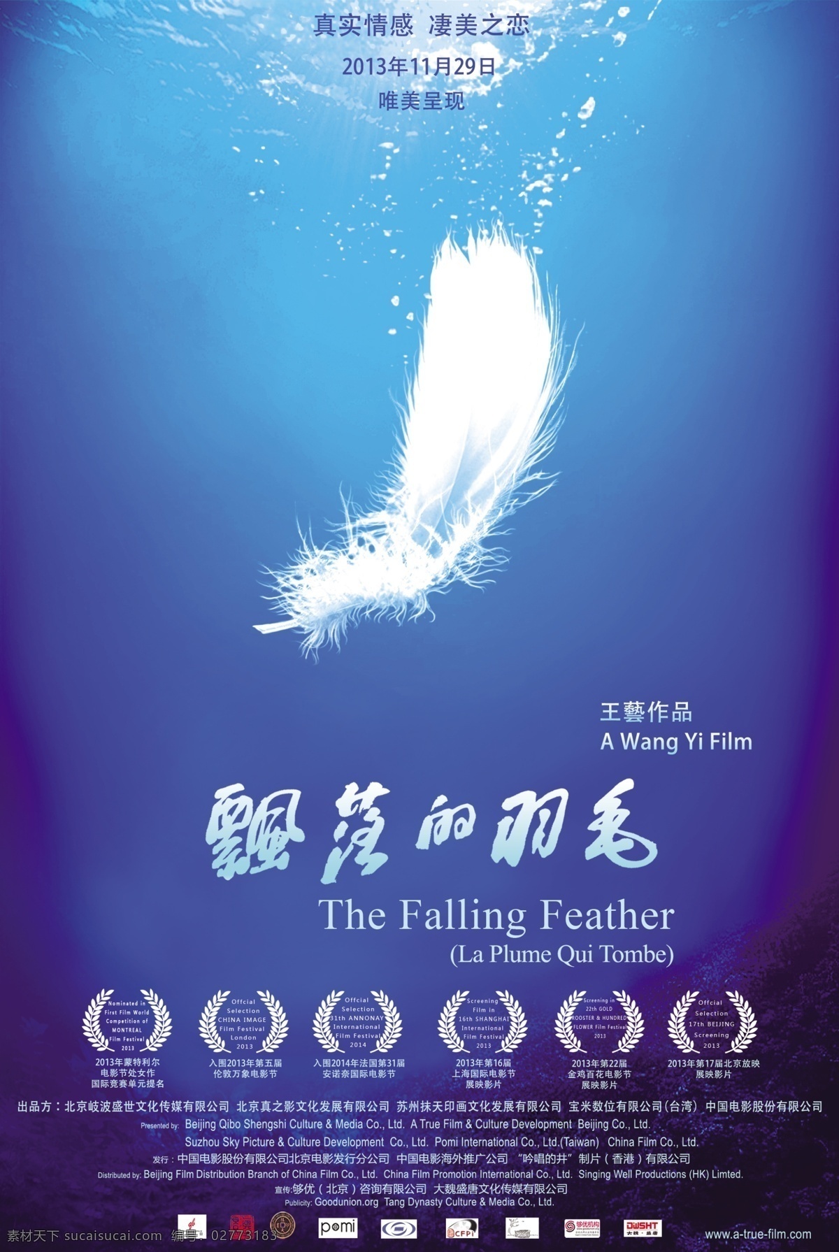 飘落的羽毛 电影 海报 相逢 欲望 情爱 高潮 诗意 离别 惆怅 思念 悬念 影视 娱乐 广告设计模板 源文件