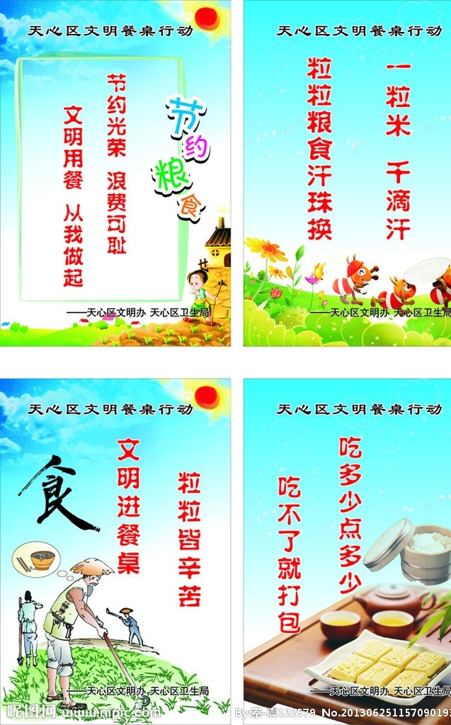 节约粮食海报 节约 粮食 文明餐桌 卫生 劳动 矢量