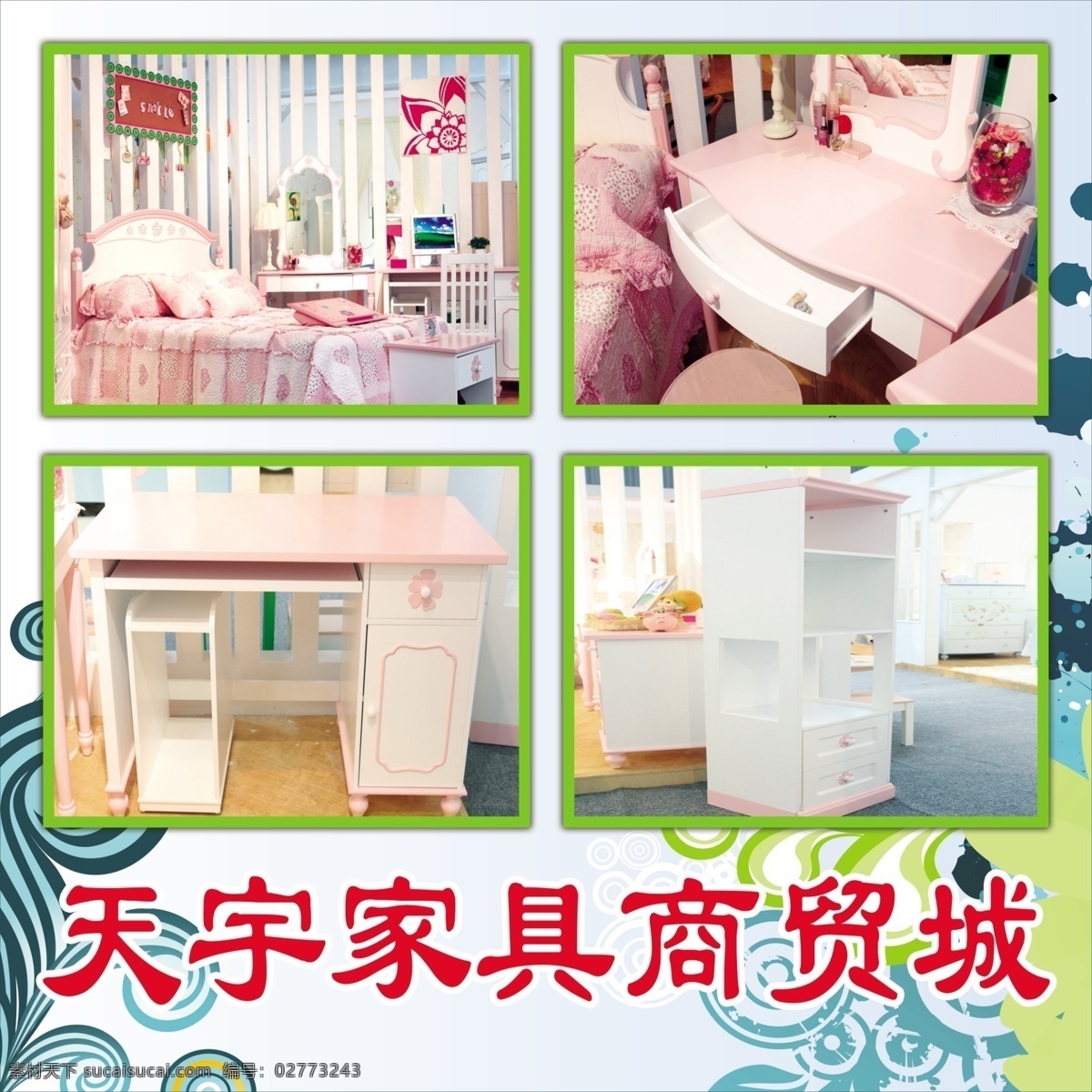 家具海报 家具图片 床 梳妆台 立柜 公主房 粉色家具 家具套房 源文件 广告设计模板