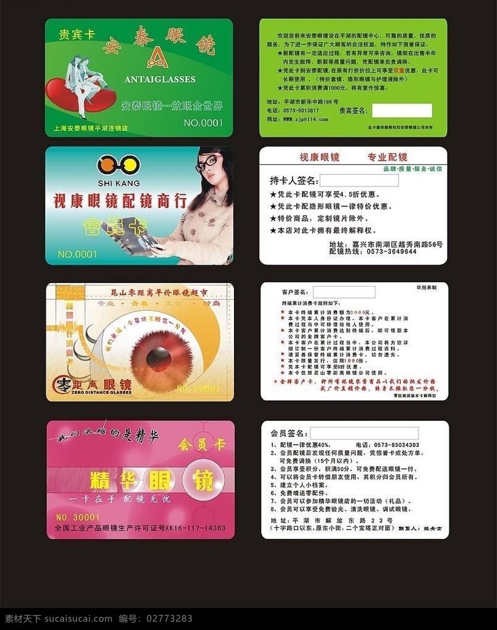 贵宾卡 平面设计 卡片设计 会员卡 vip卡 眼镜店卡 名片卡片 矢量图库