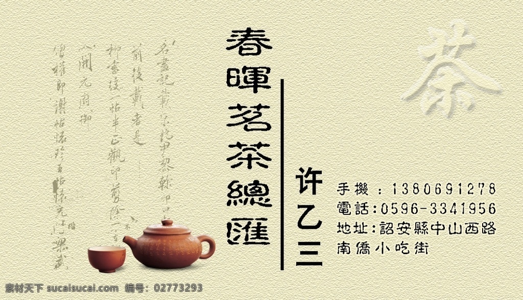 茶业名片 黄底 复古 文化 茶壶 茶 名片设计 广告设计模板 源文件