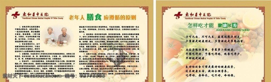 中医院 老年 公寓 健康知识 宣传栏 规章制度 公寓制度 医院 医院制度 医院宣传 健康常识 人民医院制度 健康教育 健康讲座 医院公寓 原创作品 矢量