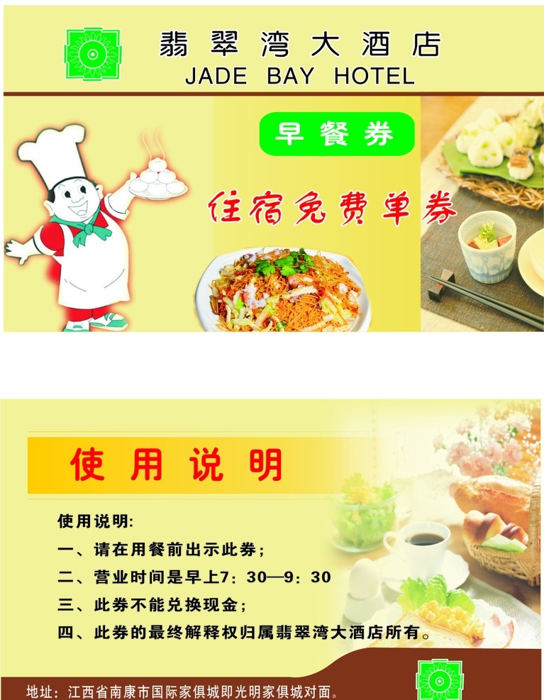 翡翠湾早餐券 早餐券 菜单菜谱 矢量