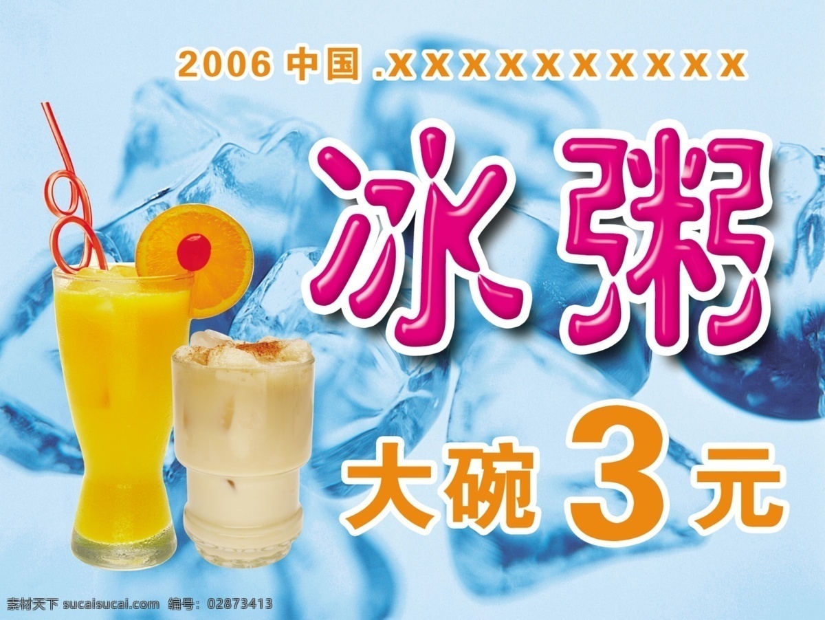 冰粥 冰块 饮料 分层 源文件库