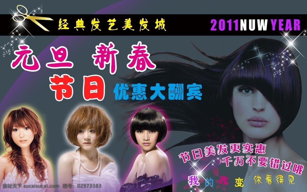 美发招牌海报 美发 星光 美发模特 美女模特 美发优惠海报 时尚发型 发型广告 广告设计模板 源文件