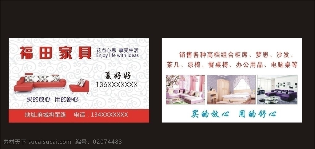 家具名片 名片 家具 茶几 沙发 床 名片卡片 矢量
