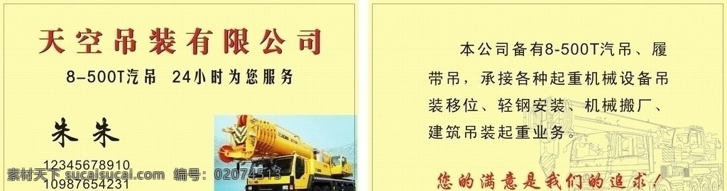 吊机名片 吊机 起重机 名片 黄色 名片卡片 矢量