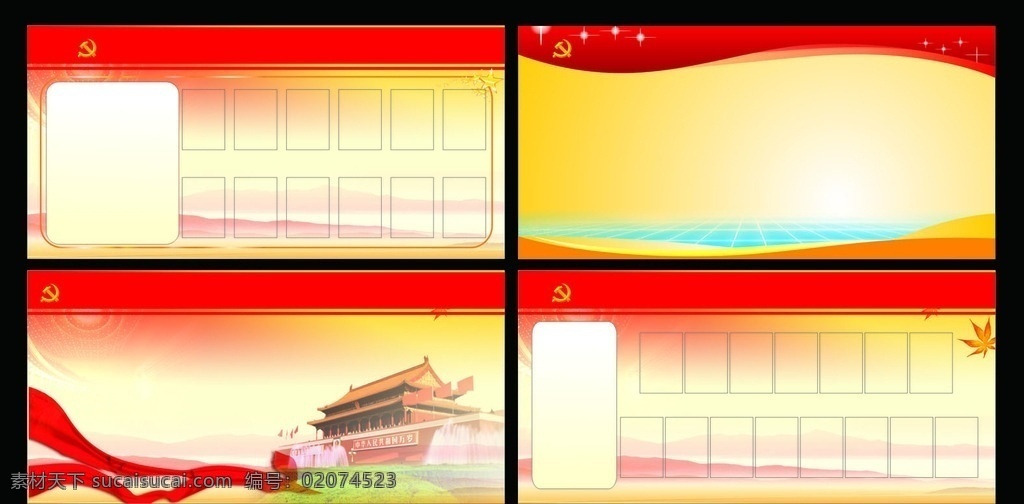党建背景 党建展板 天安门 红丝带 照片排版 党徽 星星 展板模板